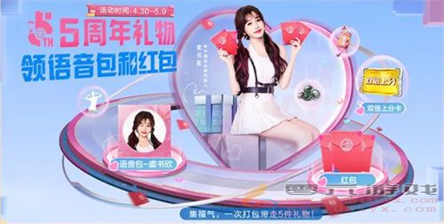 和平精英五周年福利活动一览(图6) 和平精英五周年福利活动一览(图6)