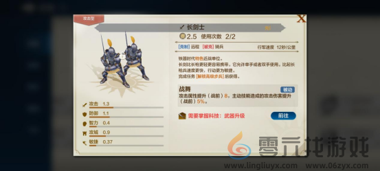 世界启元华夏特色专属兵种介绍(图3) 世界启元华夏特色专属兵种介绍(图3)