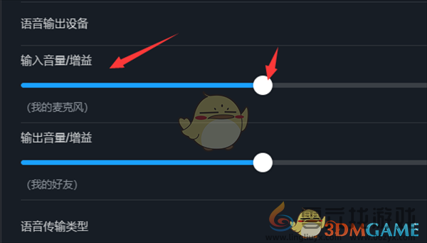 steam调整语音大小方法(图5) steam调整语音大小方法(图5)