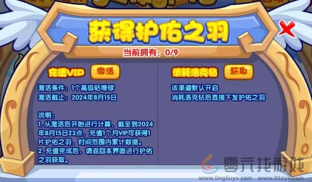 《洛克王国》天使护佑活动攻略(图3)