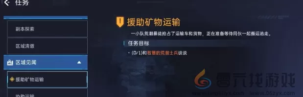 星球重启援助矿物运输任务攻略