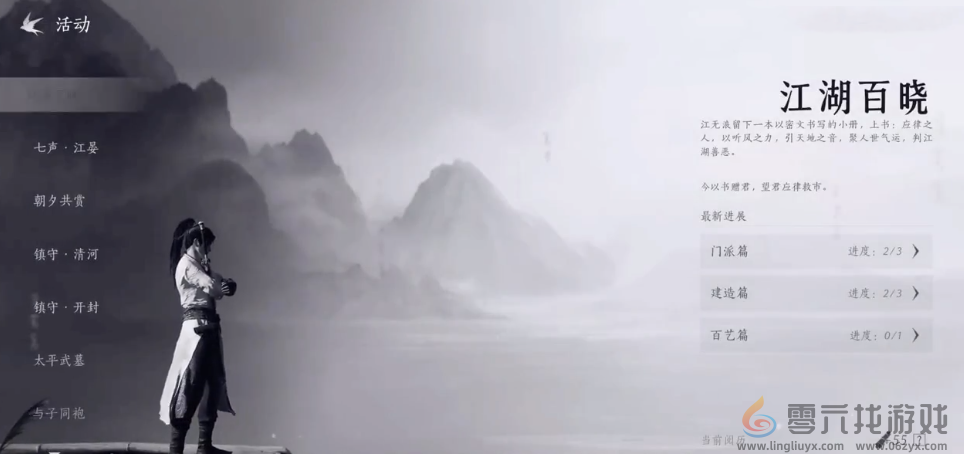 燕云十六声一剑千里获得方法(图1)