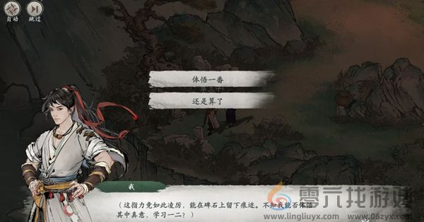 墨剑江湖宛州城篇支线任务如何完成(图23)