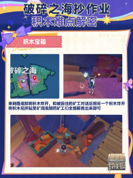 原神破碎之海积木宝箱怎么获得(图10) 原神破碎之海积木宝箱怎么获得(图10)