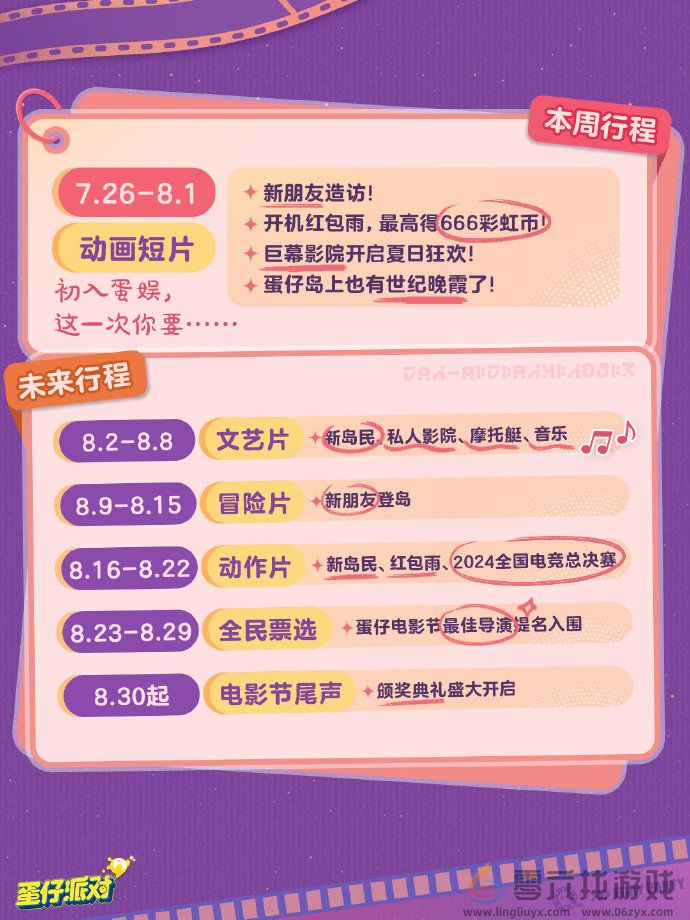 蛋仔派对蛋仔电影节怎么玩(图6) 蛋仔派对蛋仔电影节怎么玩(图6)