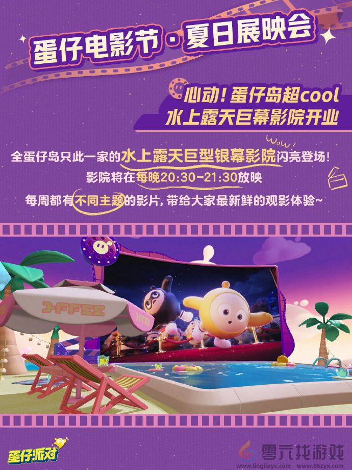 蛋仔派对蛋仔电影节怎么玩(图4) 蛋仔派对蛋仔电影节怎么玩(图4)