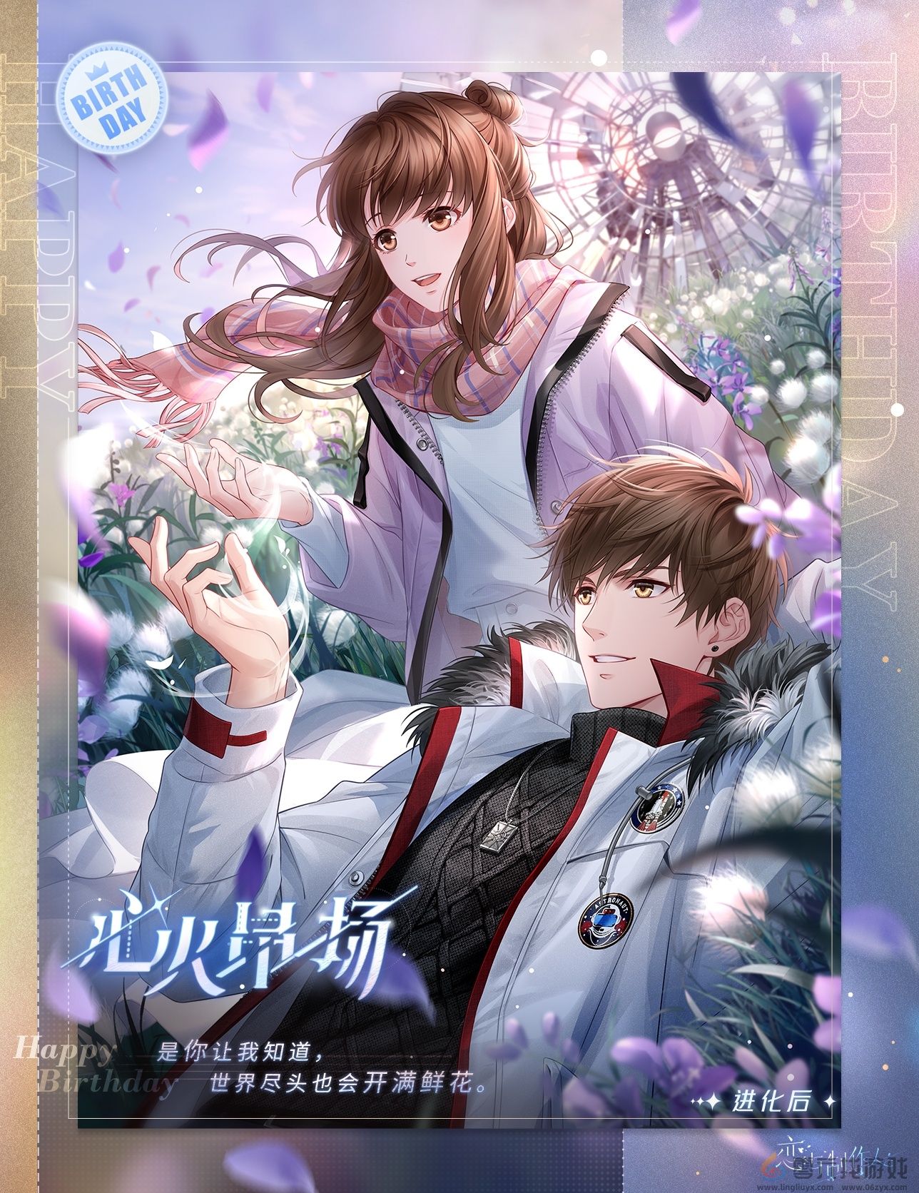 恋与制作人白起生日庆典活动玩法介绍(图2) 恋与制作人白起生日庆典活动玩法介绍(图2)