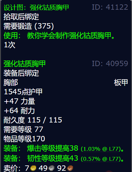 魔兽世界强化钴质胸甲图纸获得方法(图4) 魔兽世界强化钴质胸甲图纸获得方法(图4)