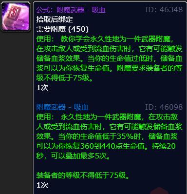 魔兽世界wlk附魔武器吸血掉落位置介绍(图2)