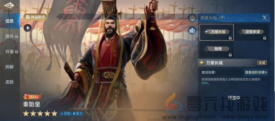 世界启元秦始皇-英雄详解控场之王，带飞全队(图5)