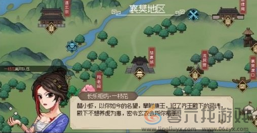 大侠立志传一枝花结缘攻略(图2)