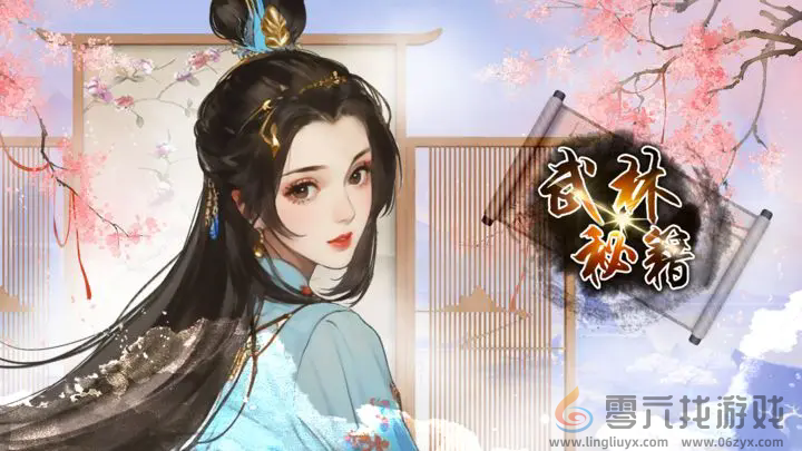 武林秘籍平民玩法攻略(图1) 武林秘籍平民玩法攻略(图1)