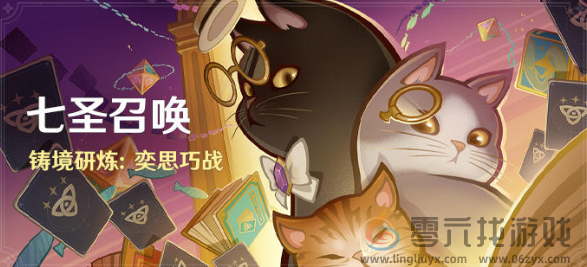 原神5.0七圣召唤怎么玩(图2) 原神5.0七圣召唤怎么玩(图2)