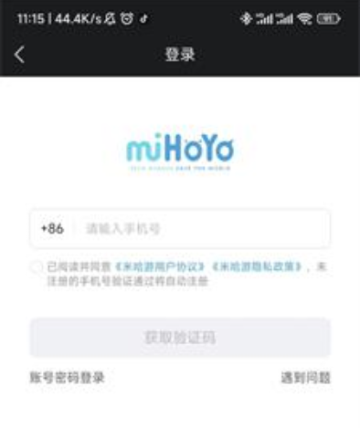 原神怎么绑定QQ(图4) 原神怎么绑定QQ(图4)