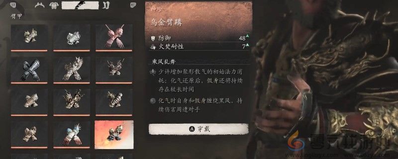 黑神话：悟空乌金臂鞲的效果