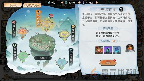 最强祖师筑仙台活动怎么玩(图6) 最强祖师筑仙台活动怎么玩(图6)