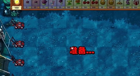 《植物大战僵尸融合版》冒险模式第10关通关攻略(图2)