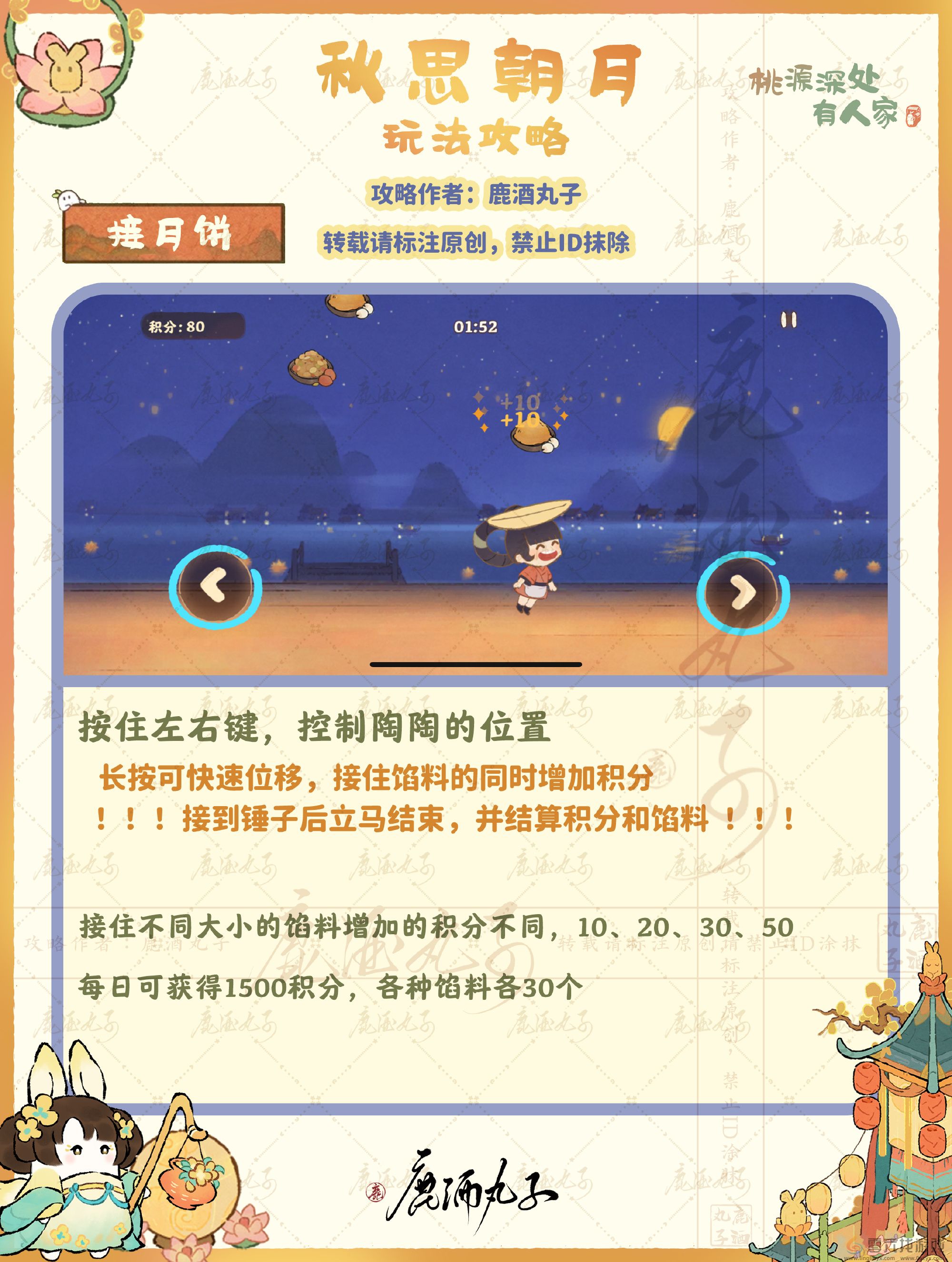 桃源深处有人家秋思朝月怎么玩(图3)