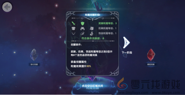 仙境传说RO新启航附魔攻略(图12) 仙境传说RO新启航附魔攻略(图12)