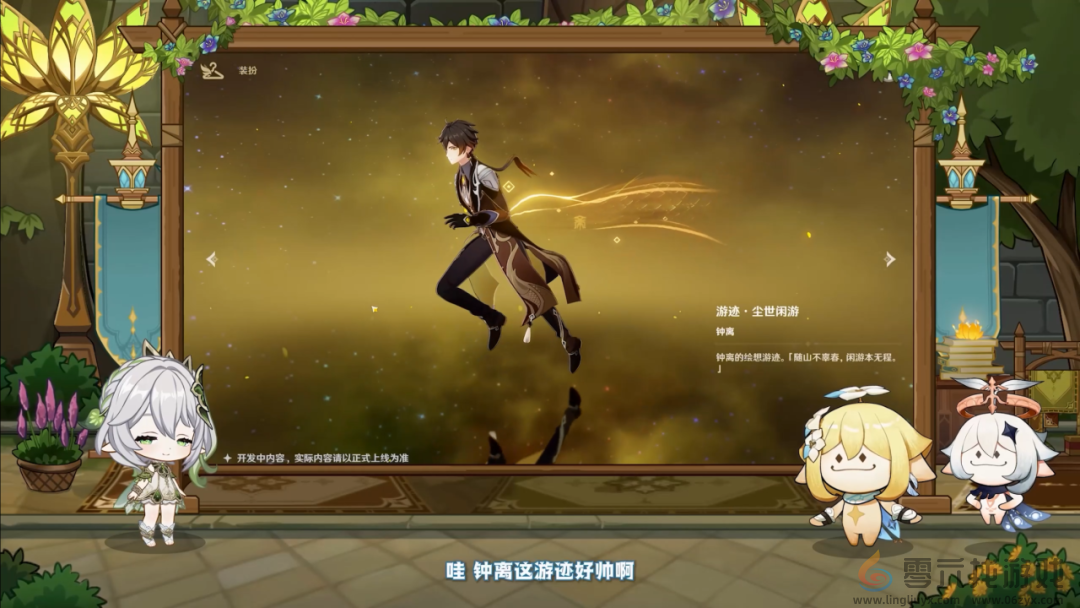 原神5.1版本更新内容汇总(图17)