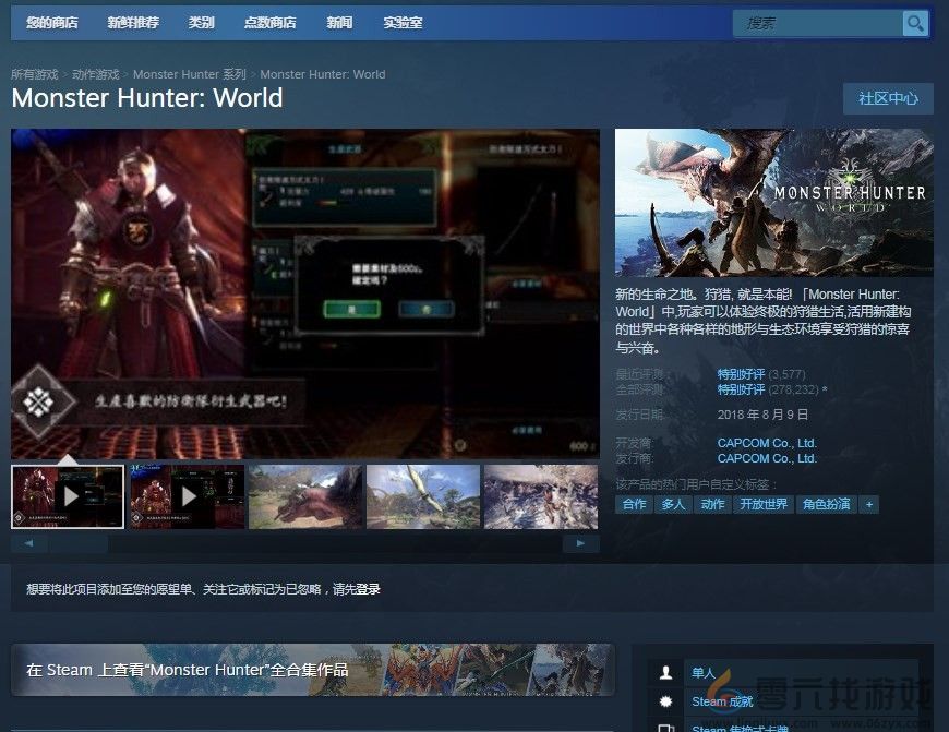 怪物猎人：世界游戏Steam价格介绍(图2)
