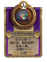 炉石传说酒馆战棋30.6版本新增饰品一览(图4) 炉石传说酒馆战棋30.6版本新增饰品一览(图4)