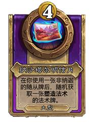 炉石传说酒馆战棋30.6版本新增饰品一览(图17) 炉石传说酒馆战棋30.6版本新增饰品一览(图17)