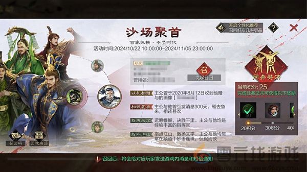 率土之滨庆典第一弹福利活动有哪些(图4) 率土之滨庆典第一弹福利活动有哪些(图4)