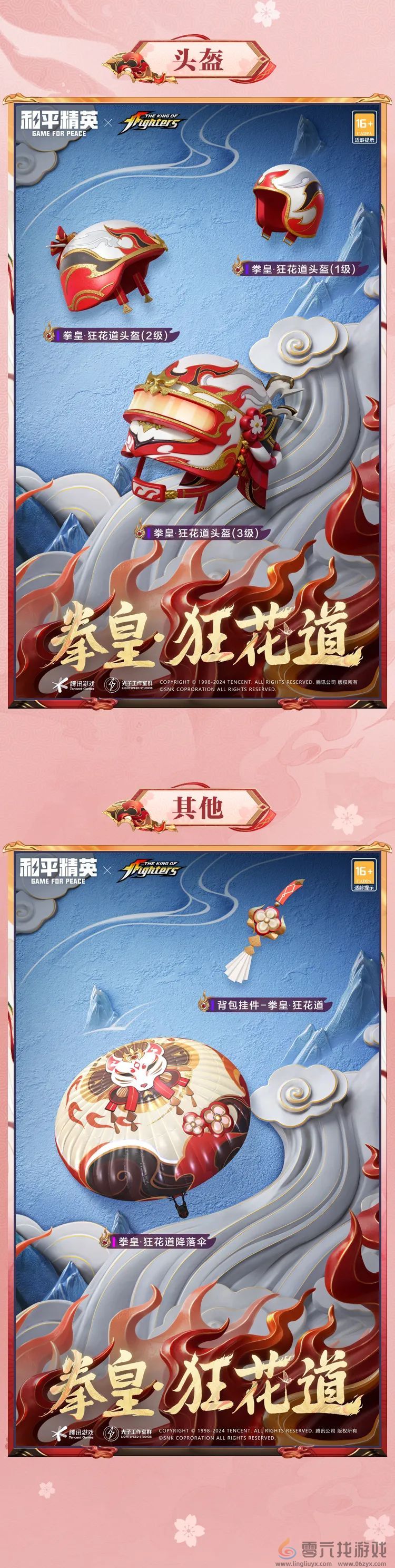 和平精英拳皇狂花道怎么样(图5)