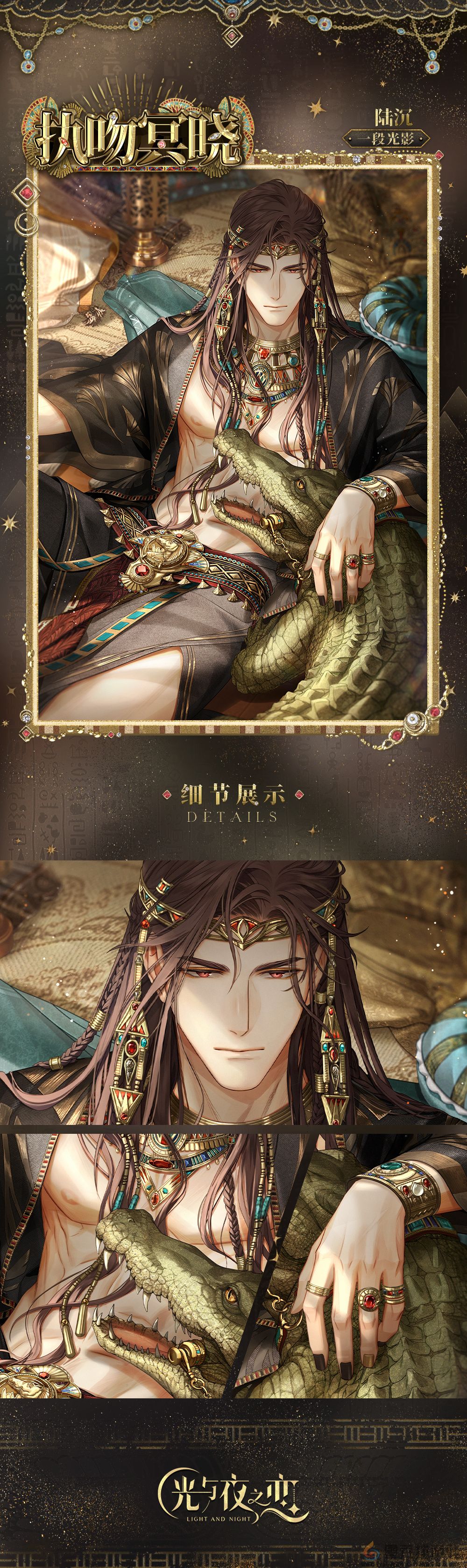 光与夜之恋陆沉执吻冥晓介绍(图1)