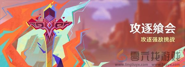 原神攻逐飨会活动怎么玩(图1)