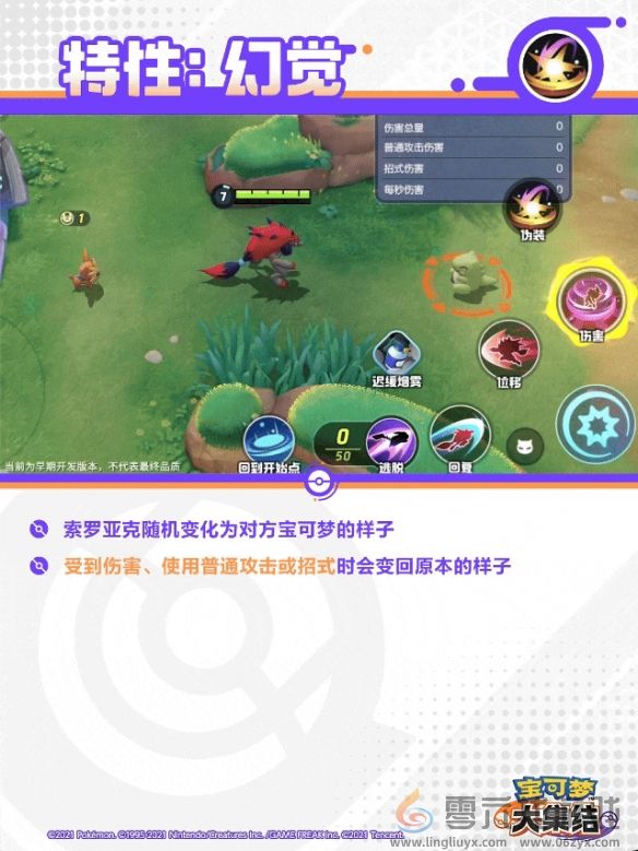 宝可梦大集结索罗亚克技能有哪些(图3) 宝可梦大集结索罗亚克技能有哪些(图3)