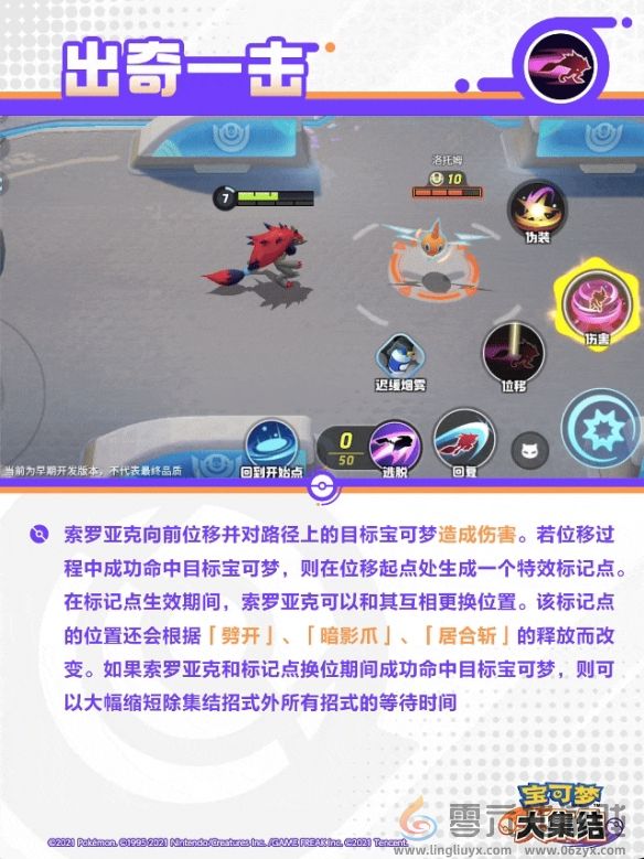 宝可梦大集结索罗亚克技能有哪些(图10) 宝可梦大集结索罗亚克技能有哪些(图10)