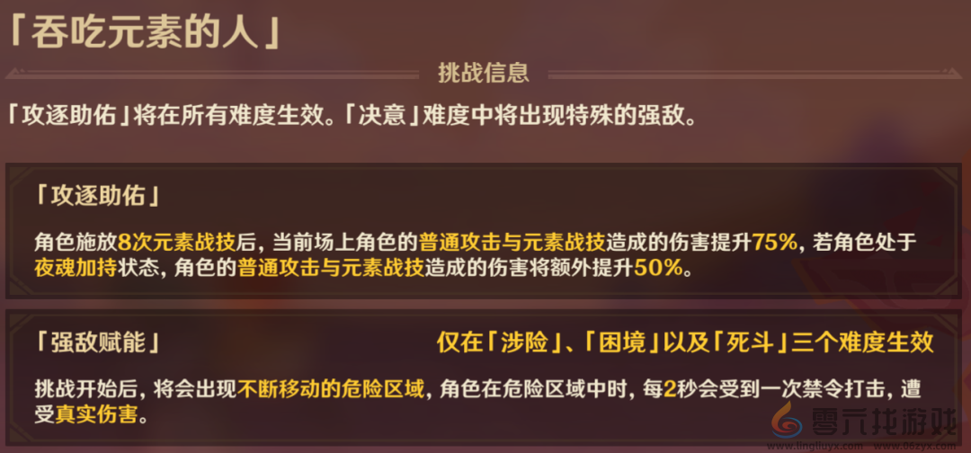 原神攻逐飨会攻略大全(图2) 原神攻逐飨会攻略大全(图2)