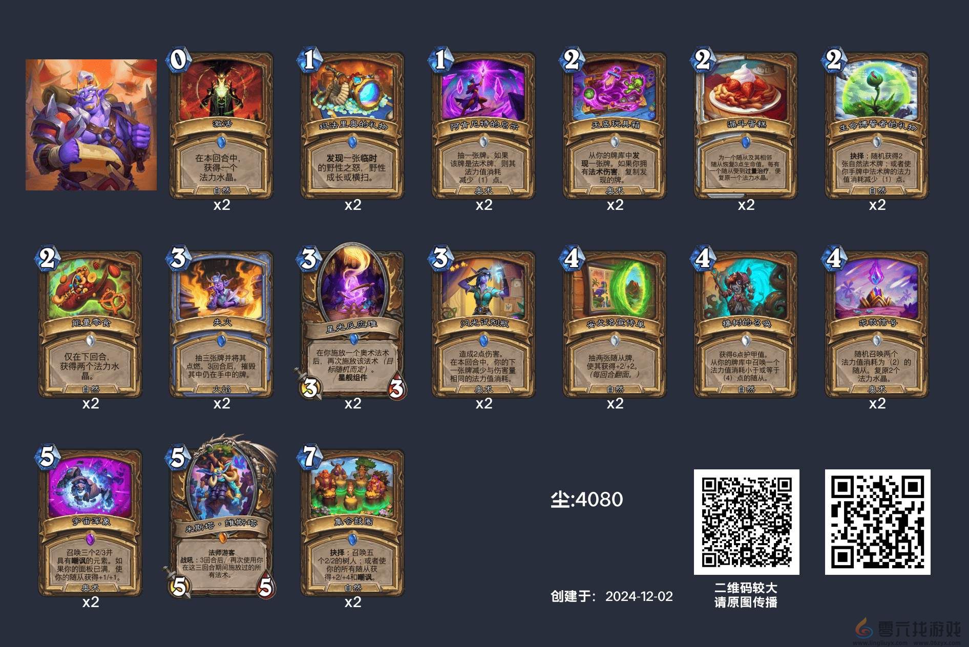 炉石传说奥术德怎么玩