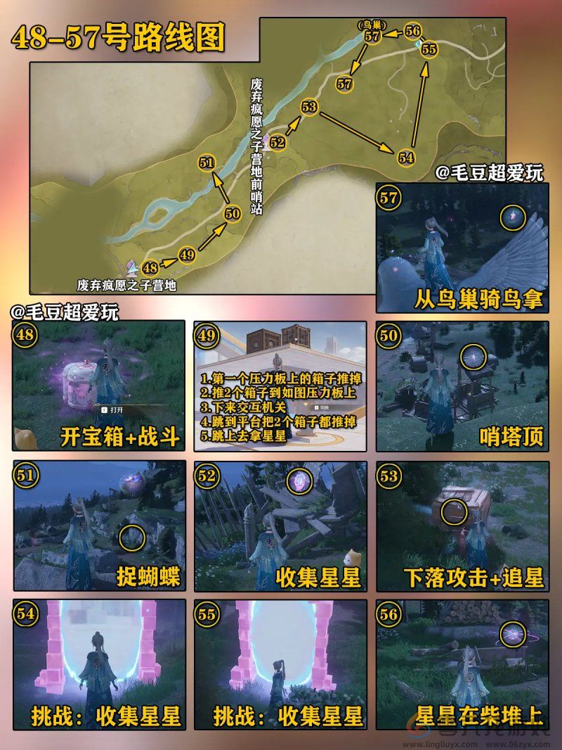 无限暖暖微风绿野奇想星全收集攻略(图8) 无限暖暖微风绿野奇想星全收集攻略(图8)