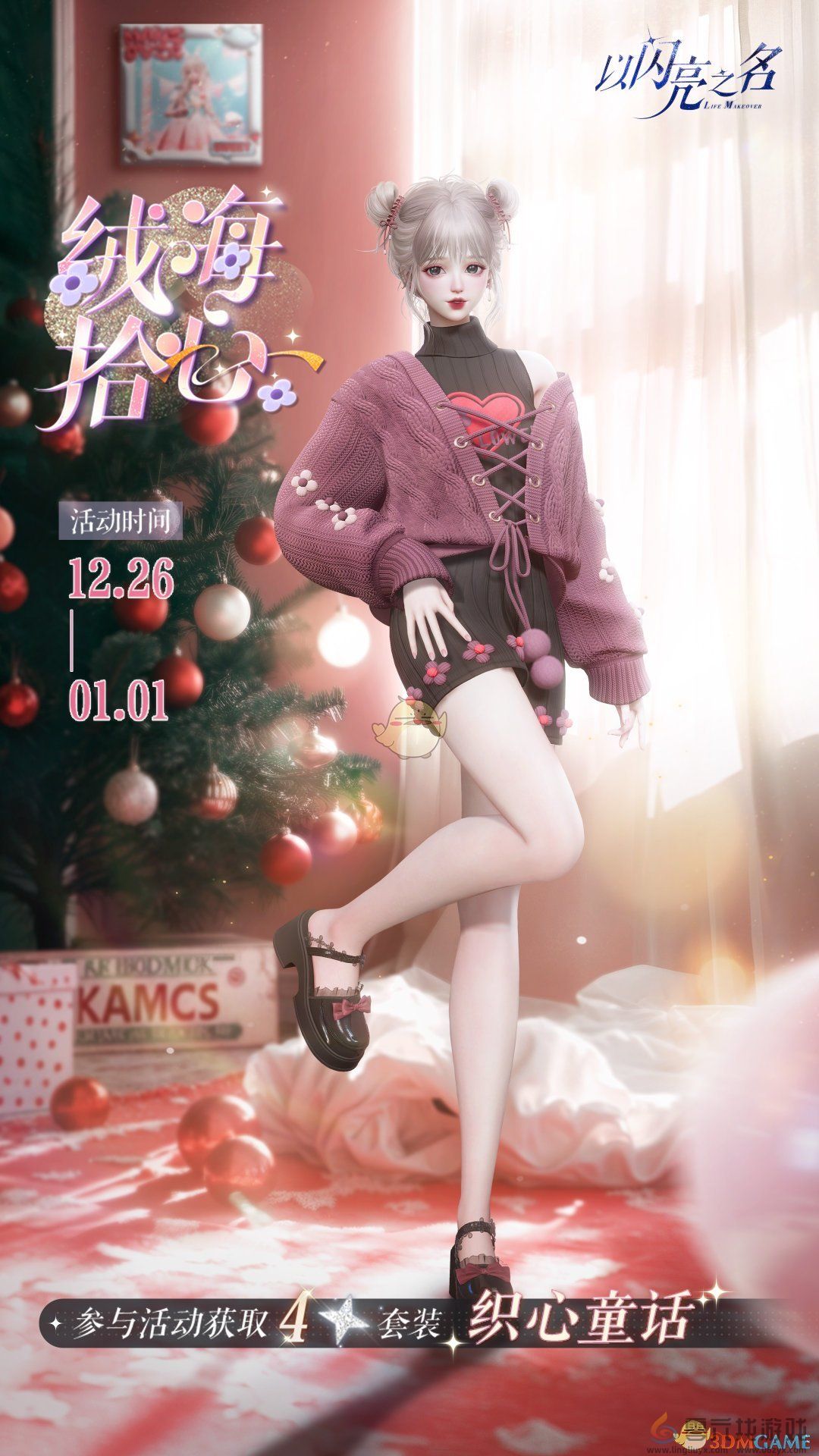 以闪亮之名永曜苍穹版本更新活动介绍(图7) 以闪亮之名永曜苍穹版本更新活动介绍(图7)