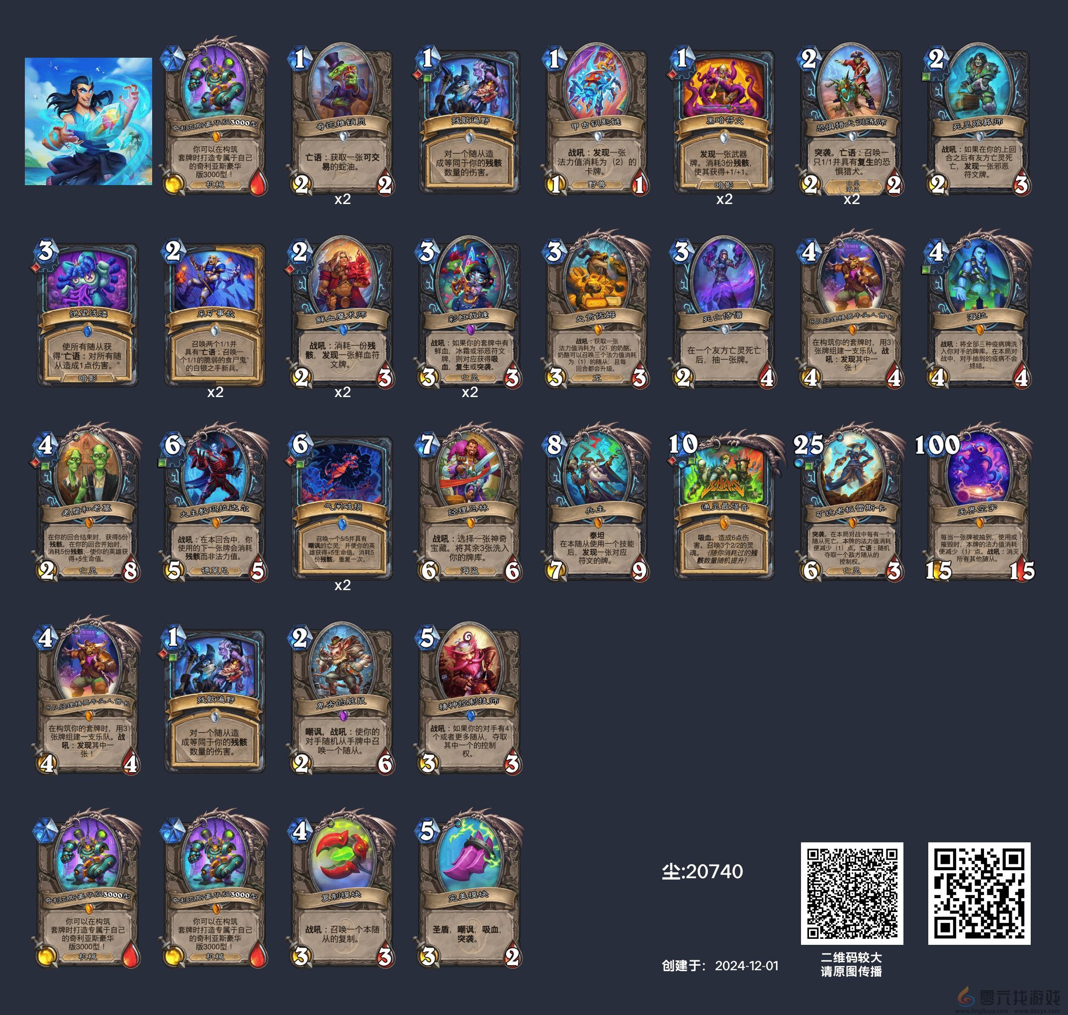 炉石传说英雄乱斗角斗场12胜卡组(图1)