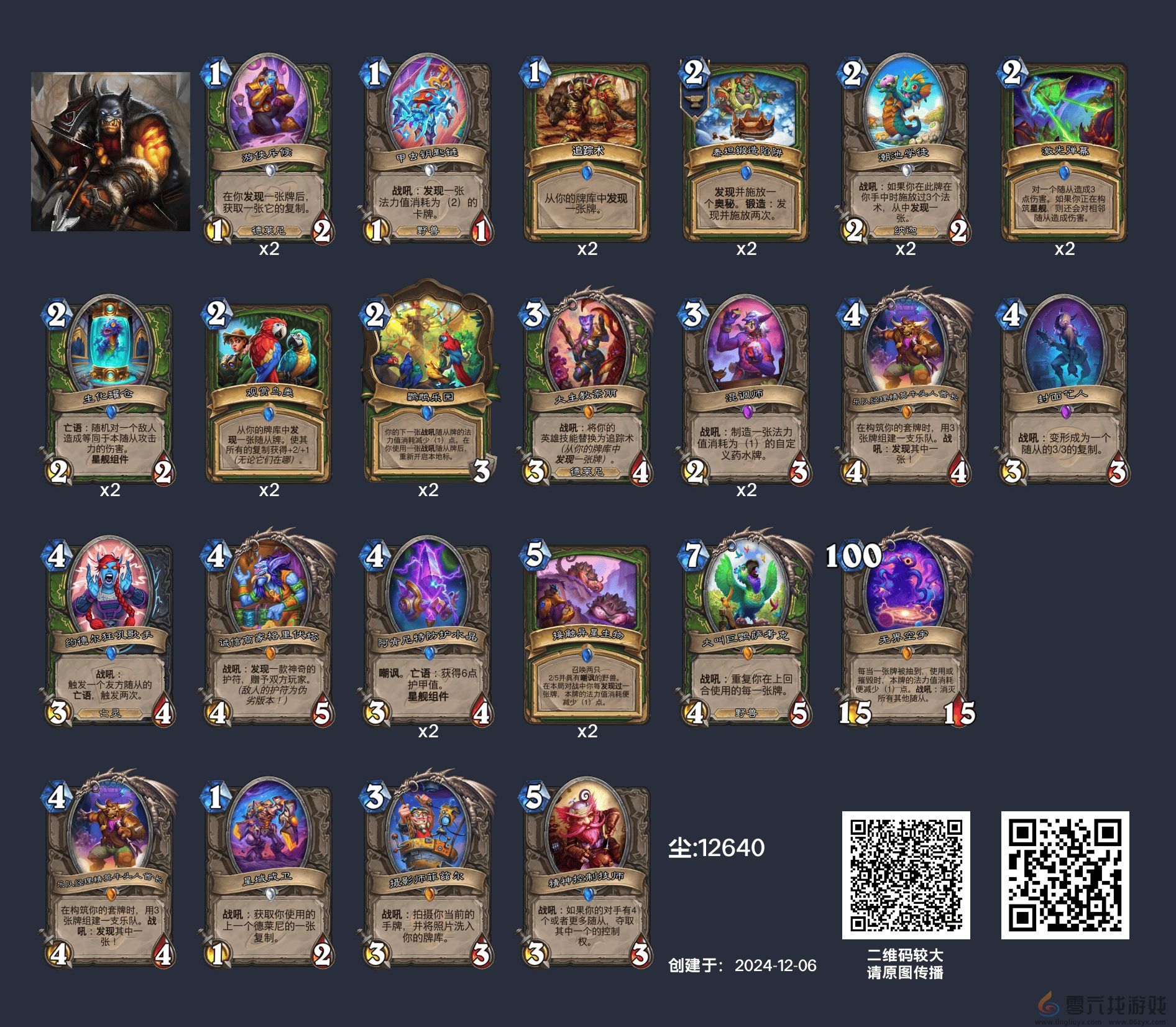 炉石传说英雄乱斗角斗场12胜卡组(图5)