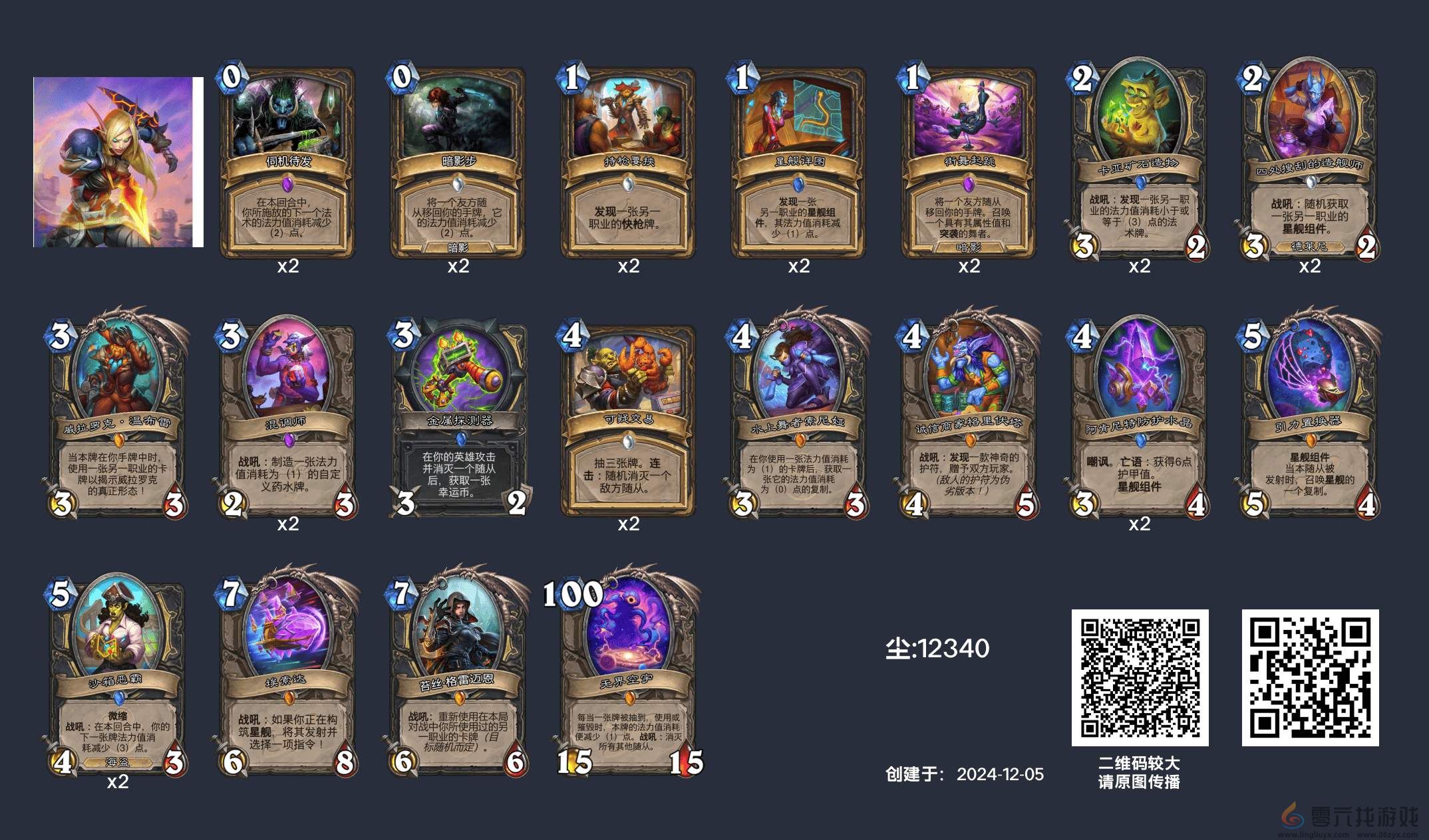 炉石传说英雄乱斗角斗场12胜卡组(图11)