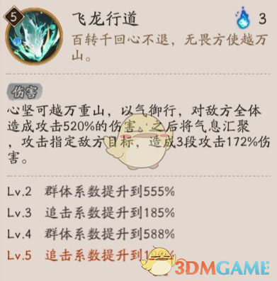 阴阳师龙珏式神技能解析(图4) 阴阳师龙珏式神技能解析(图4)