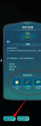 晚安森林树叶吊椅制作方法(图3)