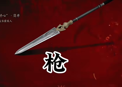 燕云十六声新手武器选哪个(图3) 燕云十六声新手武器选哪个(图3)