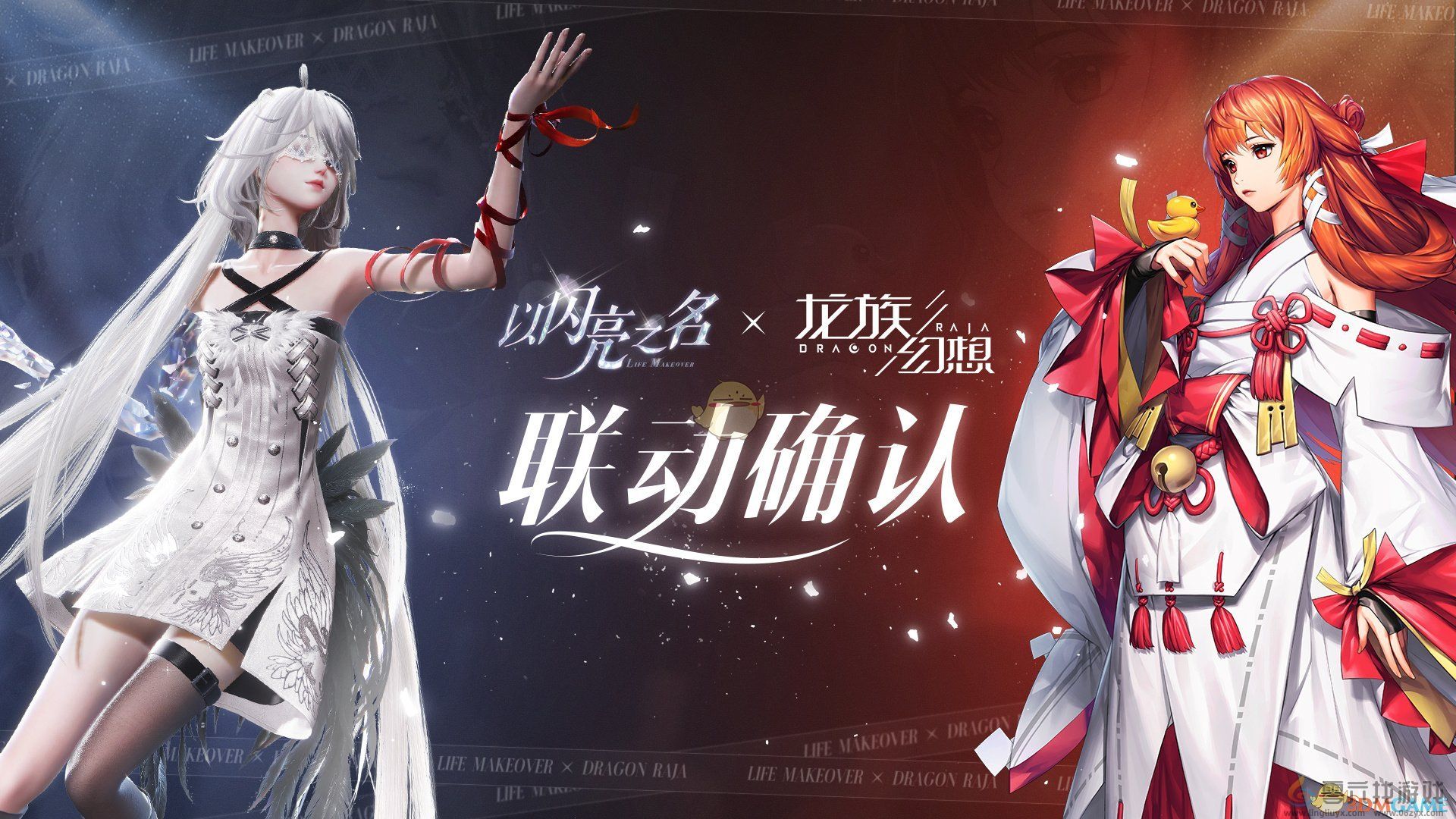 以闪亮之名龙族幻想联动介绍(图2)