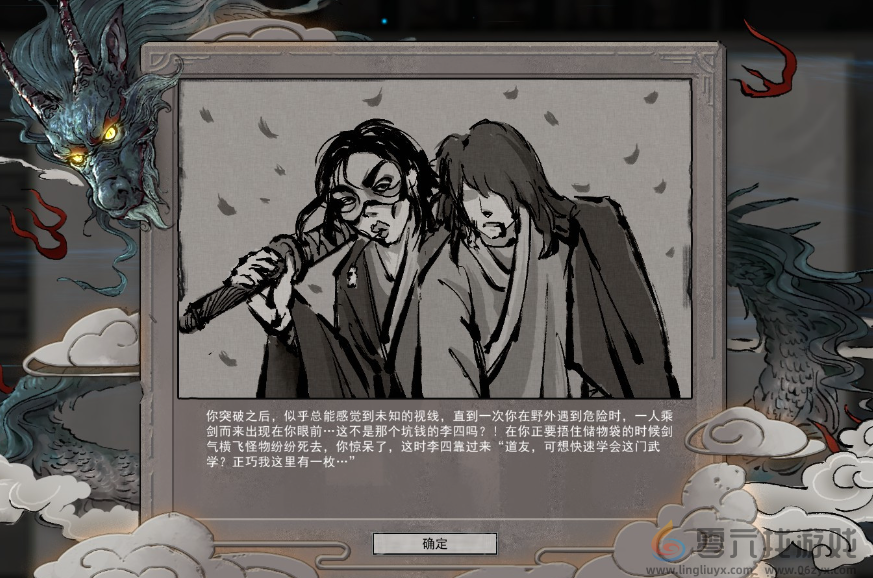 鬼谷八荒李四选择建议(图2)