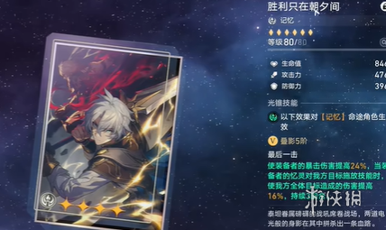 崩坏星穹铁道记忆开拓者怎么培养(图7) 崩坏星穹铁道记忆开拓者怎么培养(图7)