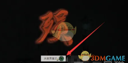 鬼谷八荒手游复活方法介绍(图2) 鬼谷八荒手游复活方法介绍(图2)