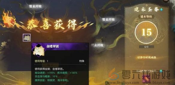 逆水寒手游坐骑金缕翠团获得方法(图2) 逆水寒手游坐骑金缕翠团获得方法(图2)