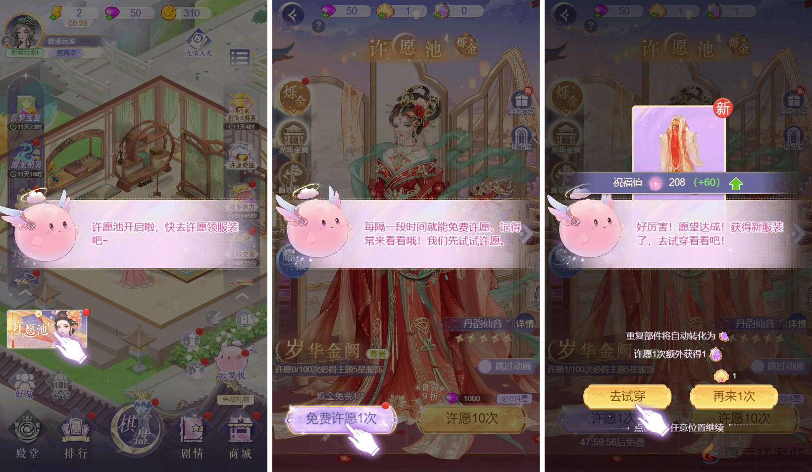 云梦华裳服饰单品套装获取方法(图3)