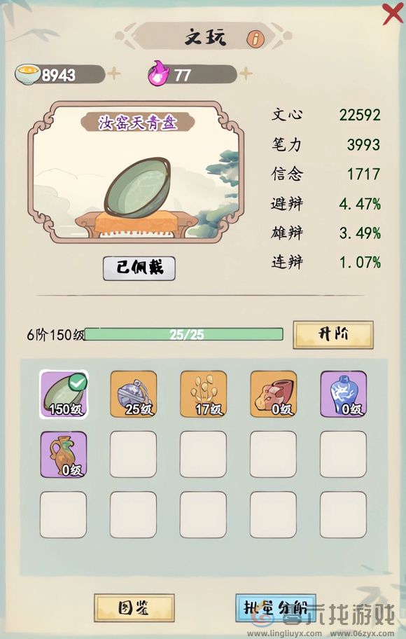 妙笔江山PVE玩法攻略(图7) 妙笔江山PVE玩法攻略(图7)